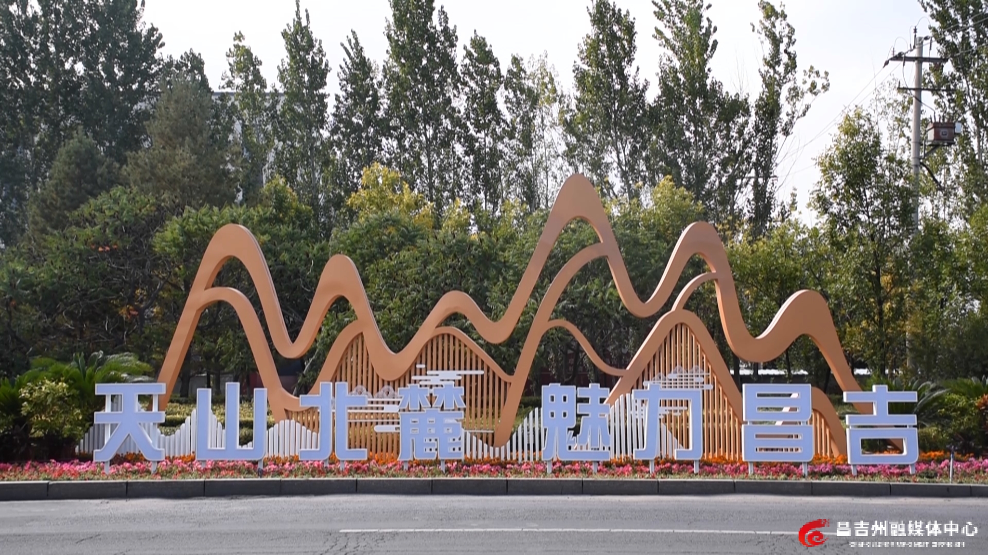 宋姚洁鲜花扮靓(1).jpg 宋姚洁鲜花扮靓(1).jpg