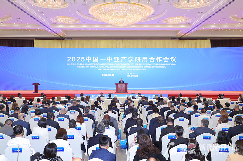 2025中国—中亚产学研用合作会议在乌鲁木齐举行